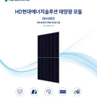 현대 에너지솔루션_태양광-모듈_OH-Series_V2.0