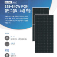 한솔테크닉스_태양광-모듈_XD-GHE-Series_V2.0